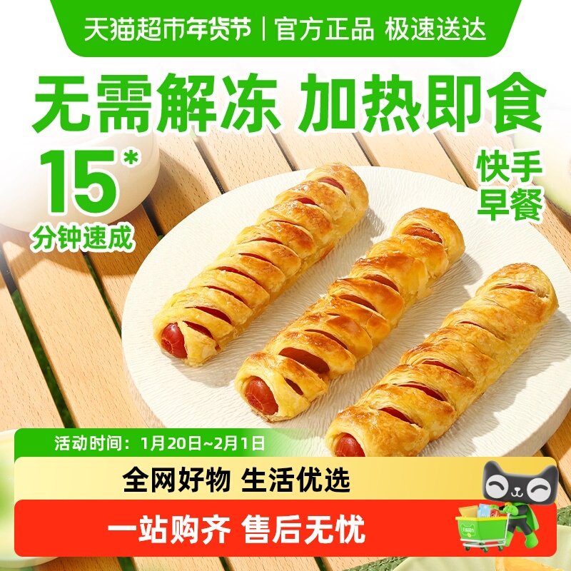 LightFoodie可颂香肠卷纯肉烤肠空气炸锅食材儿童即食早餐半成品,粮油调味/速食/干货/烘焙,饼干类/酥皮类/点心类预制品,淘宝优惠券,粉丝福利购,淘宝优惠卷