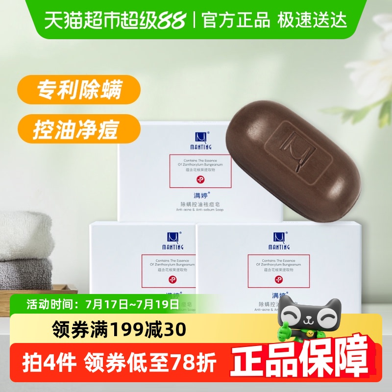 面部去螨虫控油杀菌全身洗脸皂皂