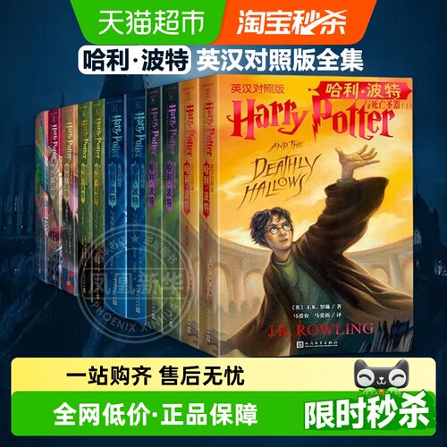 哈利波特中英双语版书新华正版
