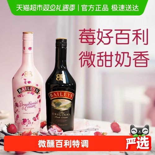 百利甜酒力娇酒2瓶700ml×2