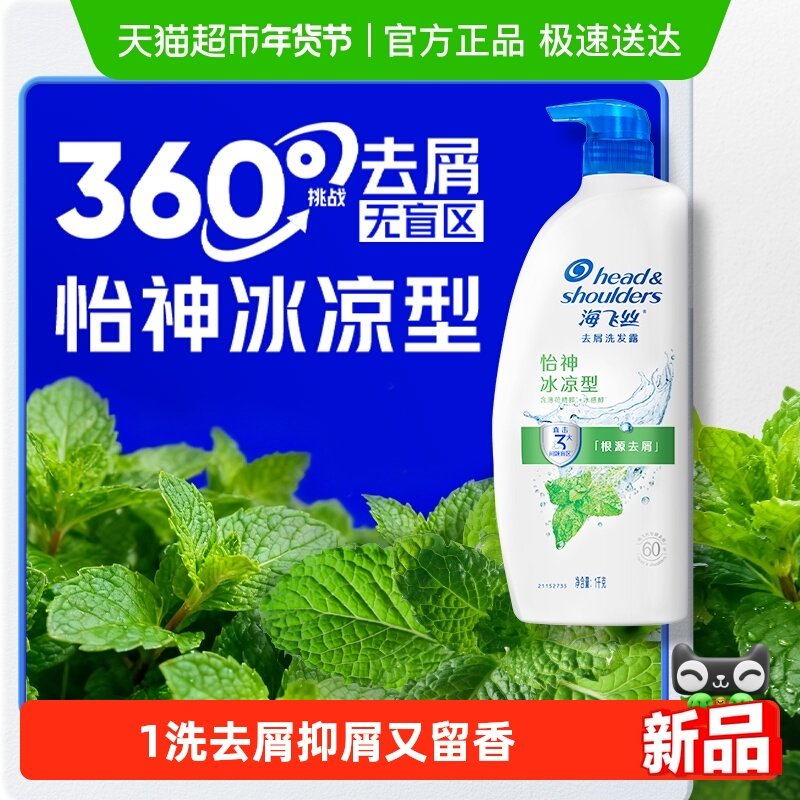 【下拉享优惠】海飞丝洗发水薄荷怡神冰凉去屑止痒洗发露清爽去油,美发护发/假发,洗发水,淘宝优惠券,粉丝福利购,淘宝优惠卷