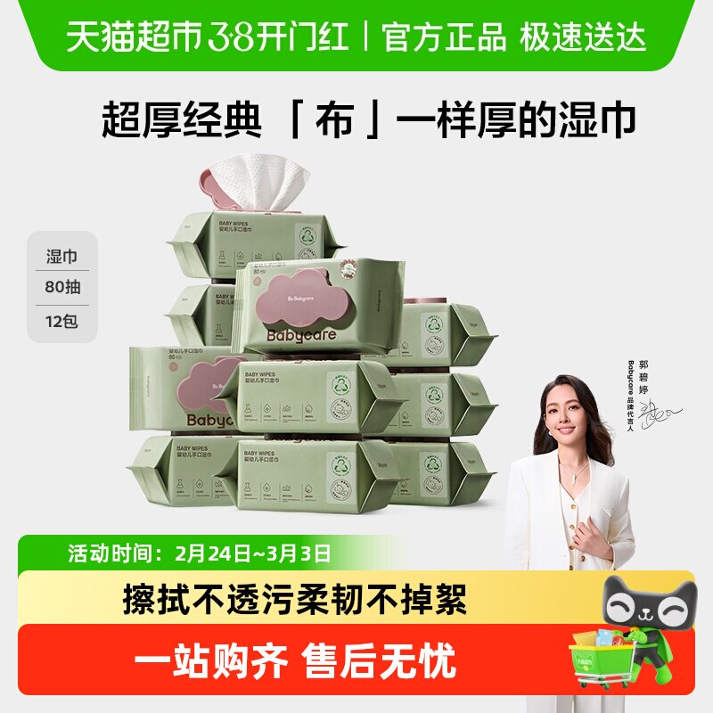 babycare婴儿湿巾手口专用新生宝宝儿童bbc加厚湿纸巾大包家庭装
