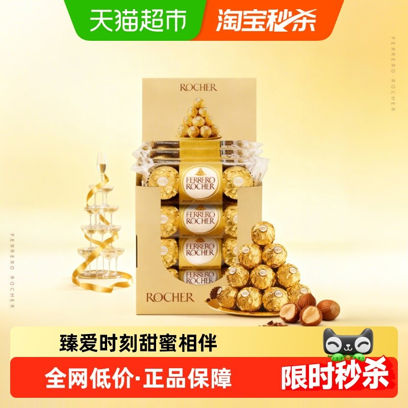 费列罗榛果威化巧克力礼盒结婚喜糖婚庆糖果年货零食分享节日礼物