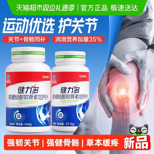 健力多红氨糖润滑强韧关节