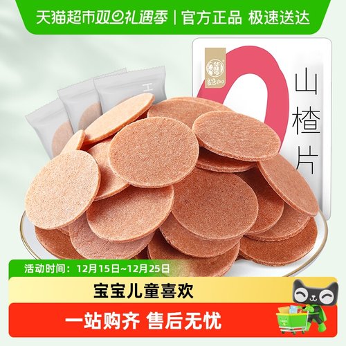 华味亨无添加山楂片