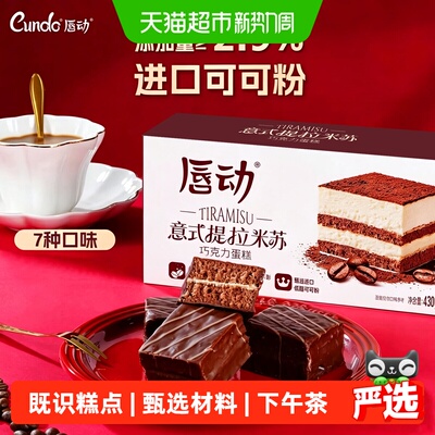 唇动意式提拉米苏小蛋糕提神解馋