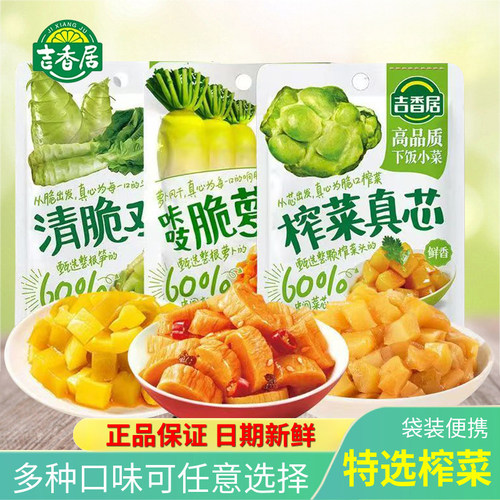 吉香居榨菜咔吱脆萝卜干50gX7袋微辣麻辣吉香居清脆双笋榨菜真芯