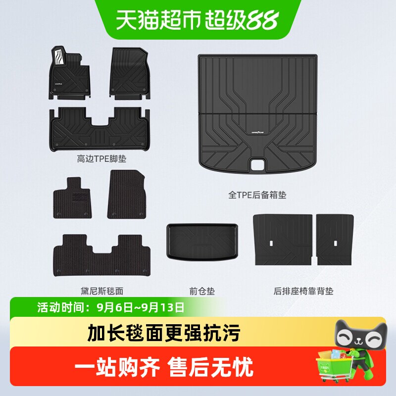 固特异全TPE汽车脚垫适用于理想i6i8L6L7L8L9焕新版后备箱垫配件