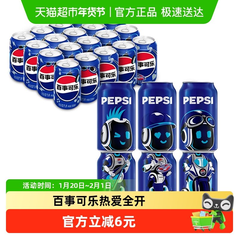 百事可乐碳酸汽水饮料常规罐礼盒装（包装随机）,咖啡/麦片/冲饮,碳酸饮料,淘宝优惠券,粉丝福利购,淘宝优惠卷
