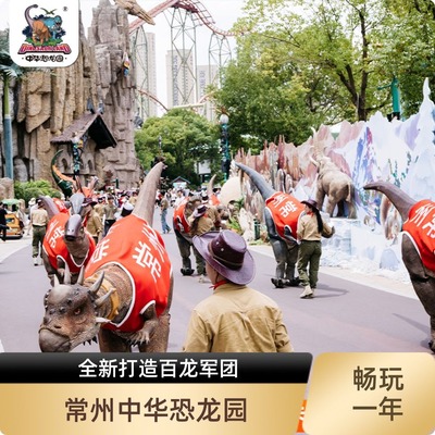 中华恐龙园年卡