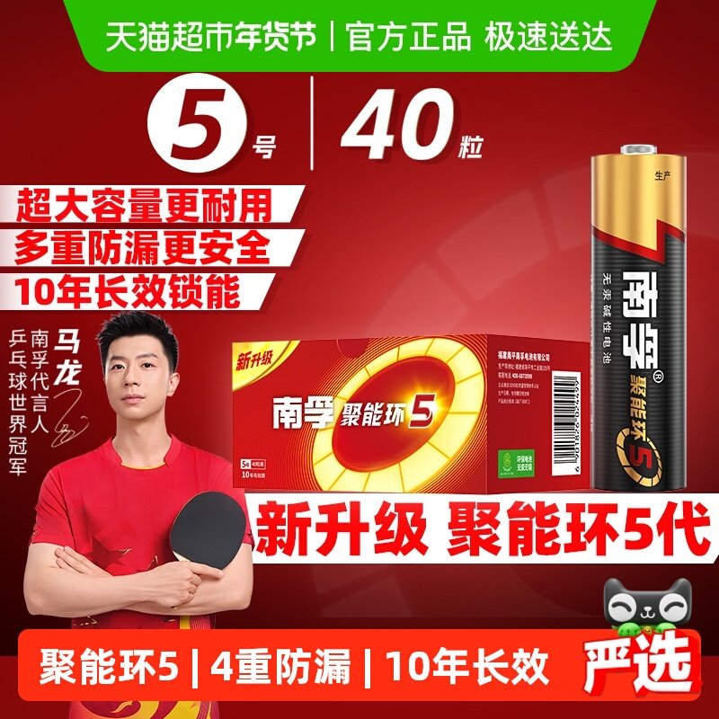 南孚5号电池40五号AA碱性干电池1.5V适用玩具小米空调遥控器