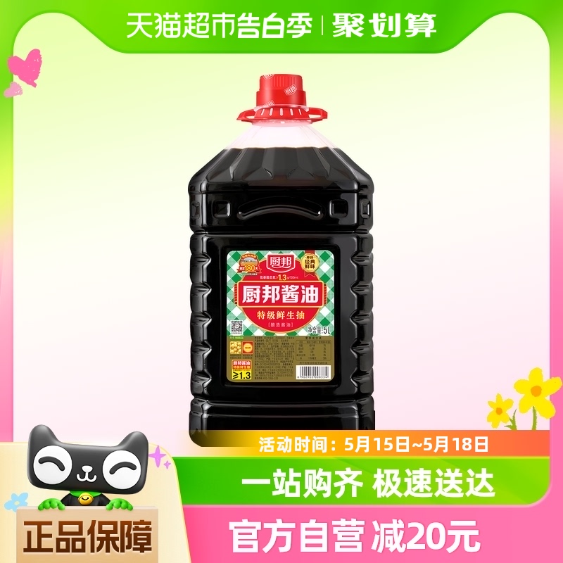 厨邦酱油5L特级生抽 黄豆酿造 美味鲜酱油炒菜蒸鱼调味品调料