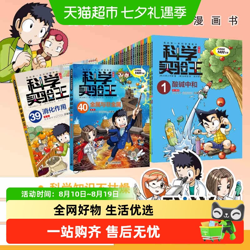 科学实验王全套40册升级版 第40金属与非金属 我的一本科学漫画书