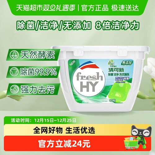 la清可新洗衣凝珠10ml×40颗