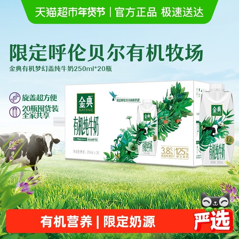 伊利金典高品质有机梦幻盖纯牛奶250ml*20瓶整箱家庭早餐囤货装
