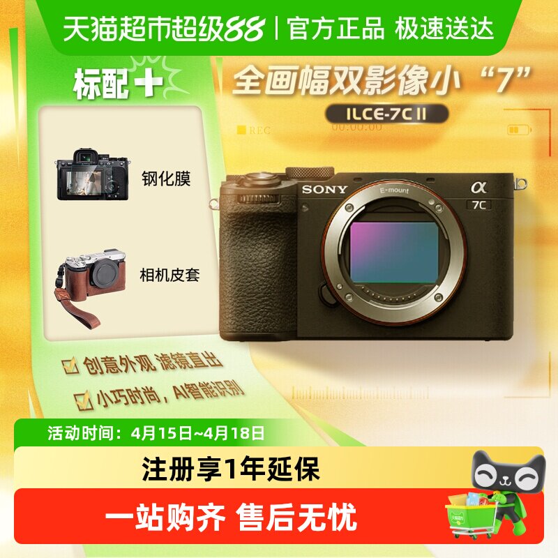 索尼a7cm2/a7c二代全画幅微单数码相机a7cII高清视频v