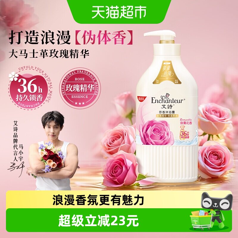 艾诗浪漫玫瑰花香沐浴露420ml滋润补水持久留香沐浴乳男女家庭装