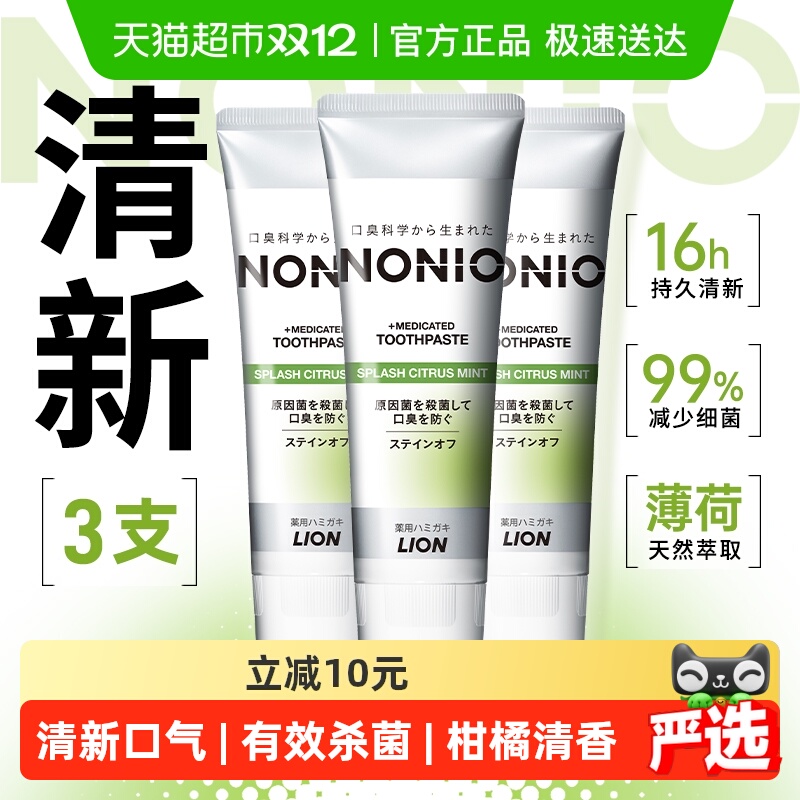 狮王去渍净白清新口气牙膏