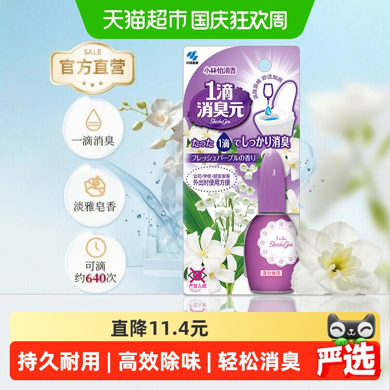 小林制药一滴消臭元淡雅皂香图片