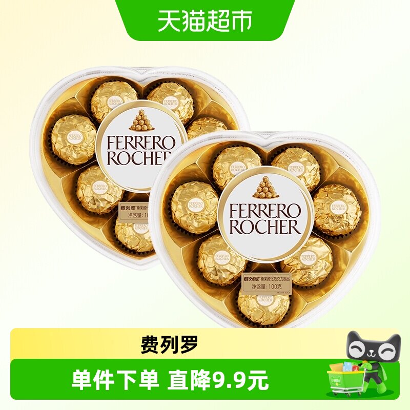 费列罗榛果威化巧克力制品心形100g*2盒喜糖送礼伴手礼零食