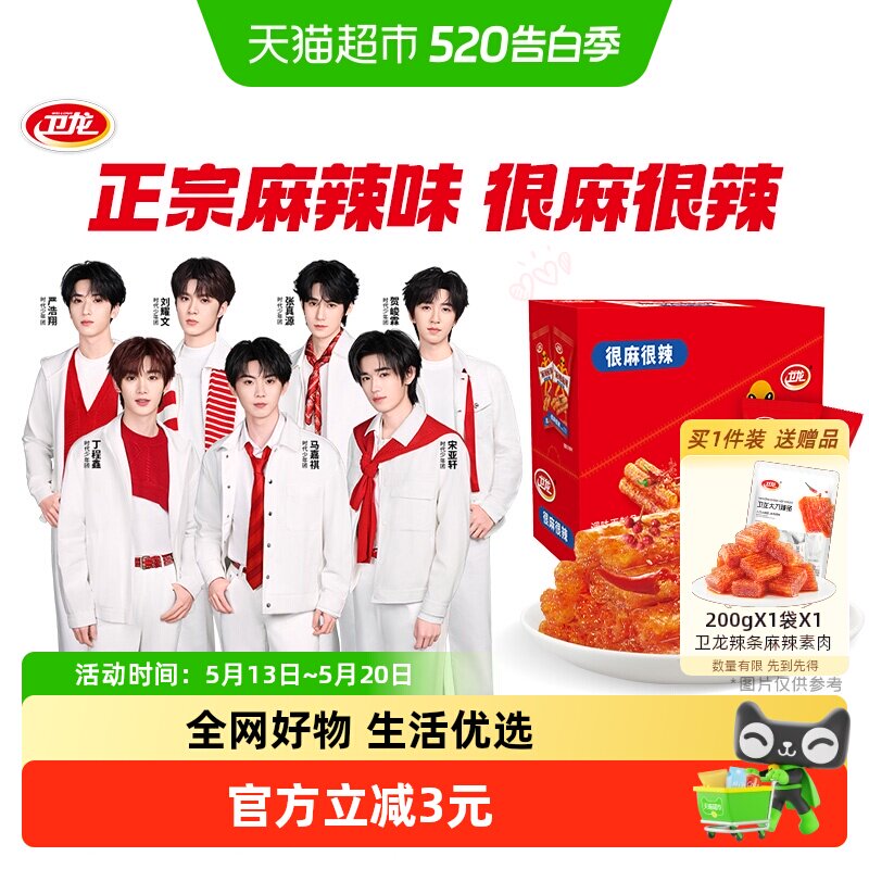 卫龙麻辣辣条 很麻很辣360g*1盒豆干辣棒零食20包