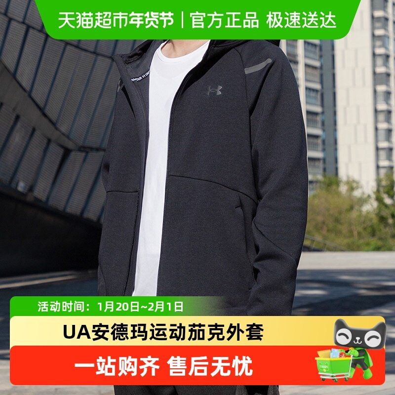 UA安德玛外套男子春秋新款柔软舒适户外休闲服针织连帽运动夹克,运动服/休闲服装,运动茄克/外套,淘宝优惠券,粉丝福利购,淘宝优惠卷