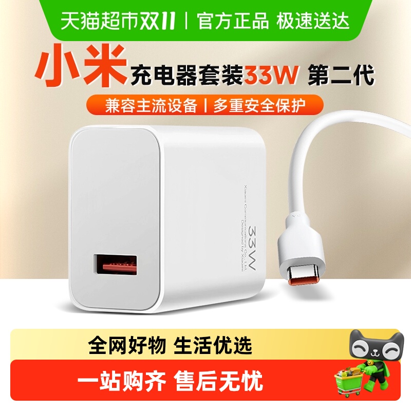 小米33W第二代快充充电器套装