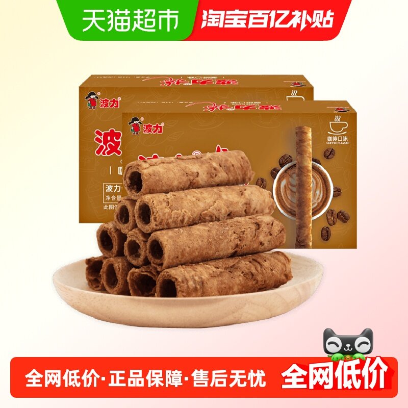 波力蛋卷咖啡味蛋卷酥144g*2盒蛋卷饼干礼盒零食办公室休闲鸡蛋卷,零食/坚果/特产,蛋卷,淘宝优惠券,粉丝福利购,淘宝优惠卷