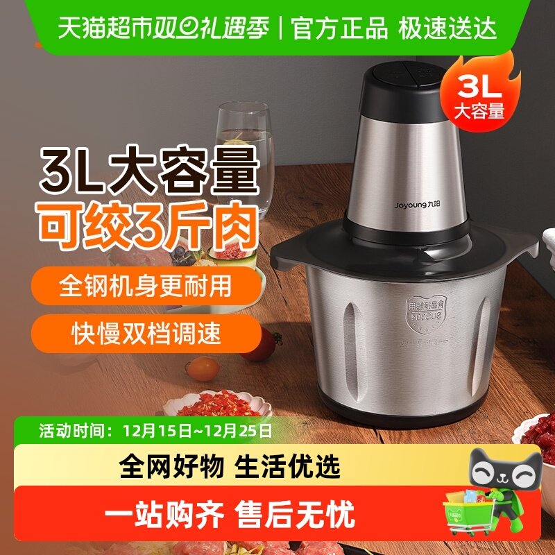 九阳家用绞肉机电动小型搅拌机多功能碎肉机LA569