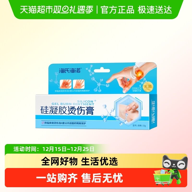 海氏海诺硅凝胶烫伤膏