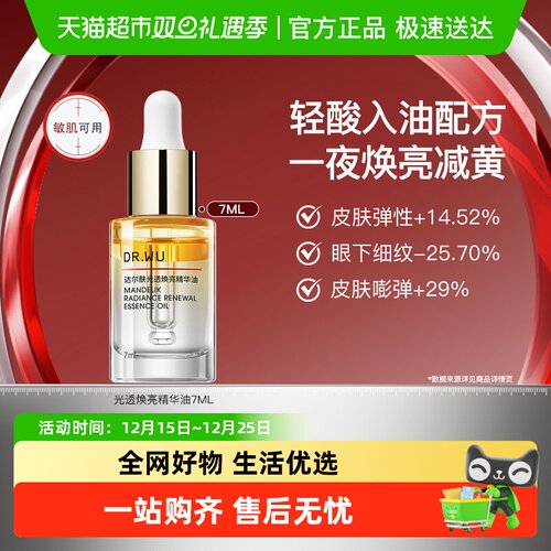 DR．WU/达尔肤光透焕亮精华液