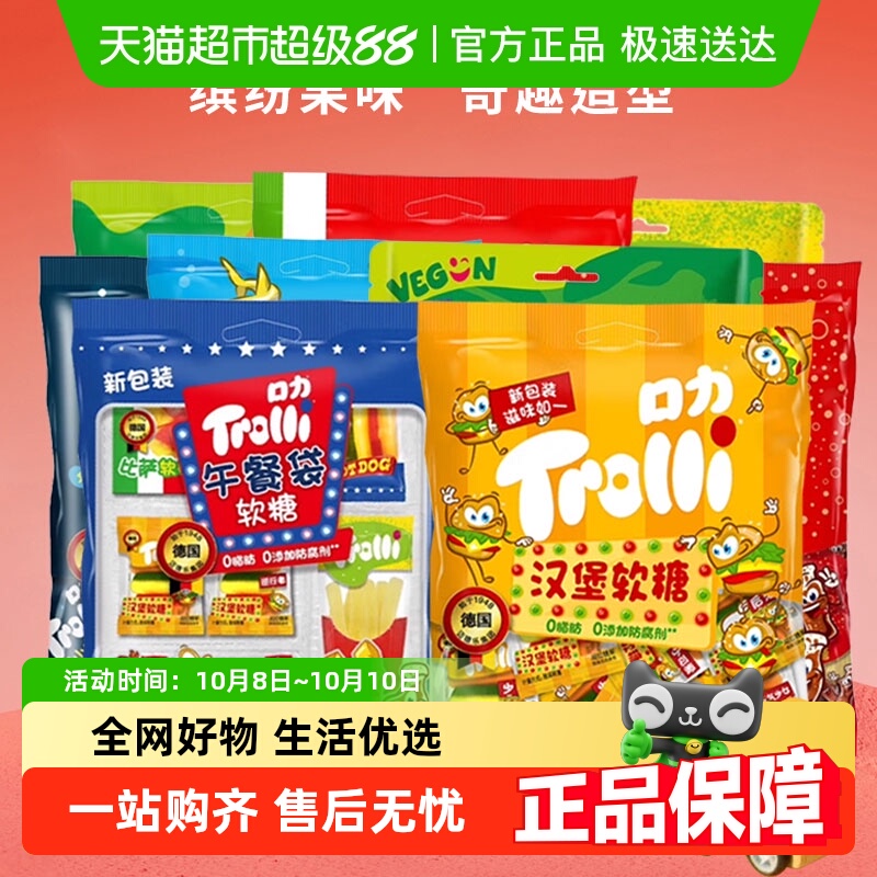 Trolli口力汉堡酸恐龙午餐袋烘培袋软糖橡皮糖水果糖儿童糖果零食