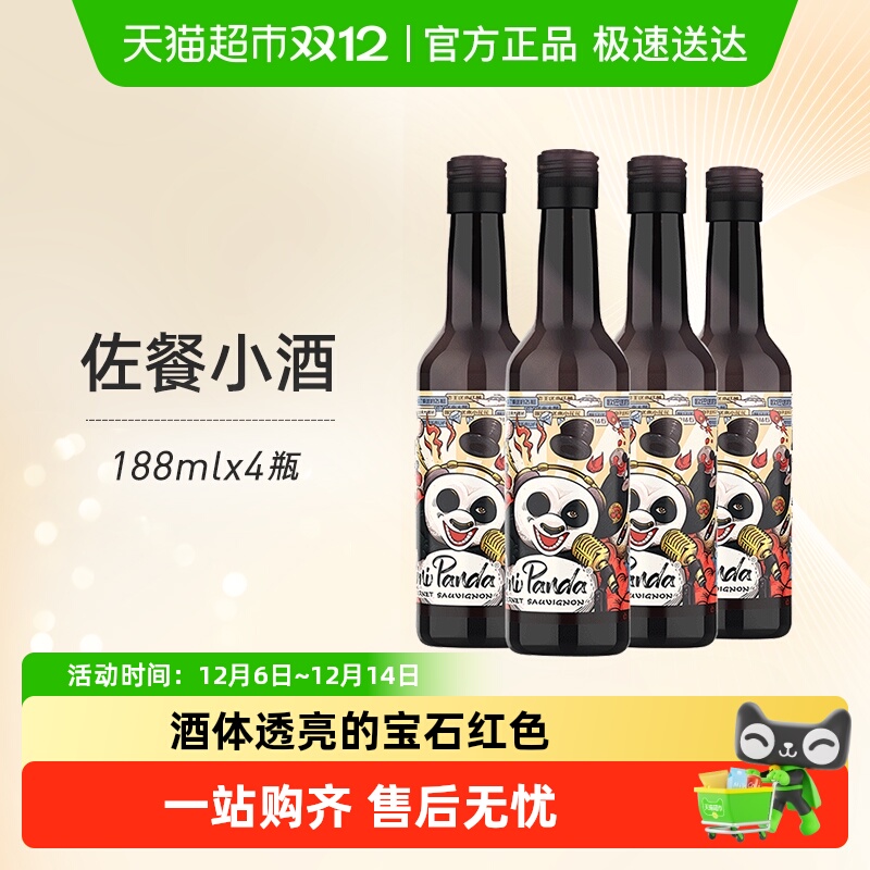 张裕红酒菲尼潘达半干红小瓶装188mlx4瓶葡萄酒熊猫热红酒