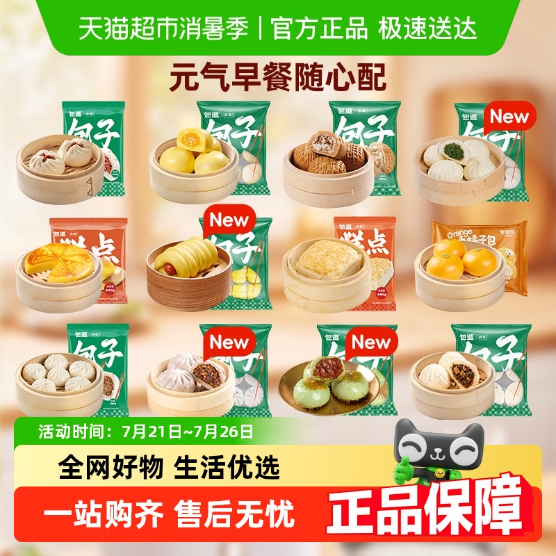 包道叉烧包广式点心早餐速食
