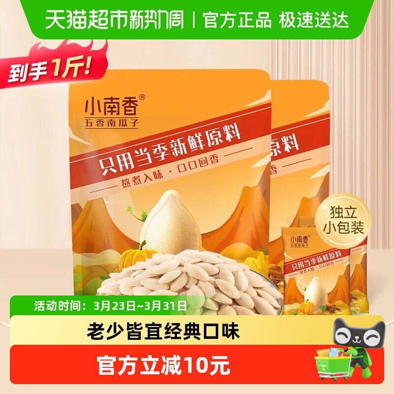 洽洽南瓜子五香味新货袋中袋坚果炒货休闲零食恰恰瓜子小袋装