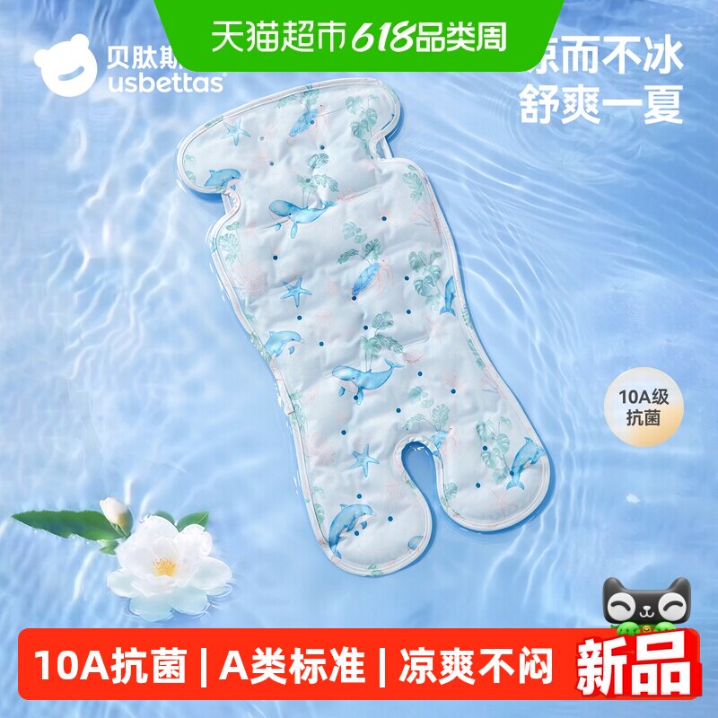 贝肽斯婴儿推车凉席垫冰珠冰垫遛娃神器坐垫宝宝安全座椅凉垫通用