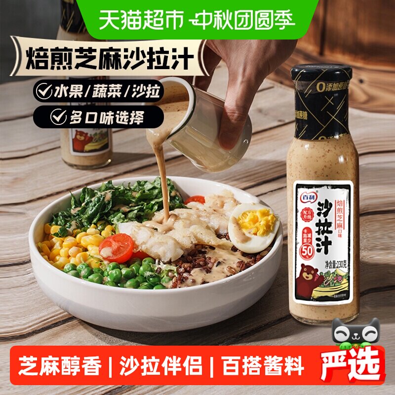 百利焙煎芝麻沙拉汁图片