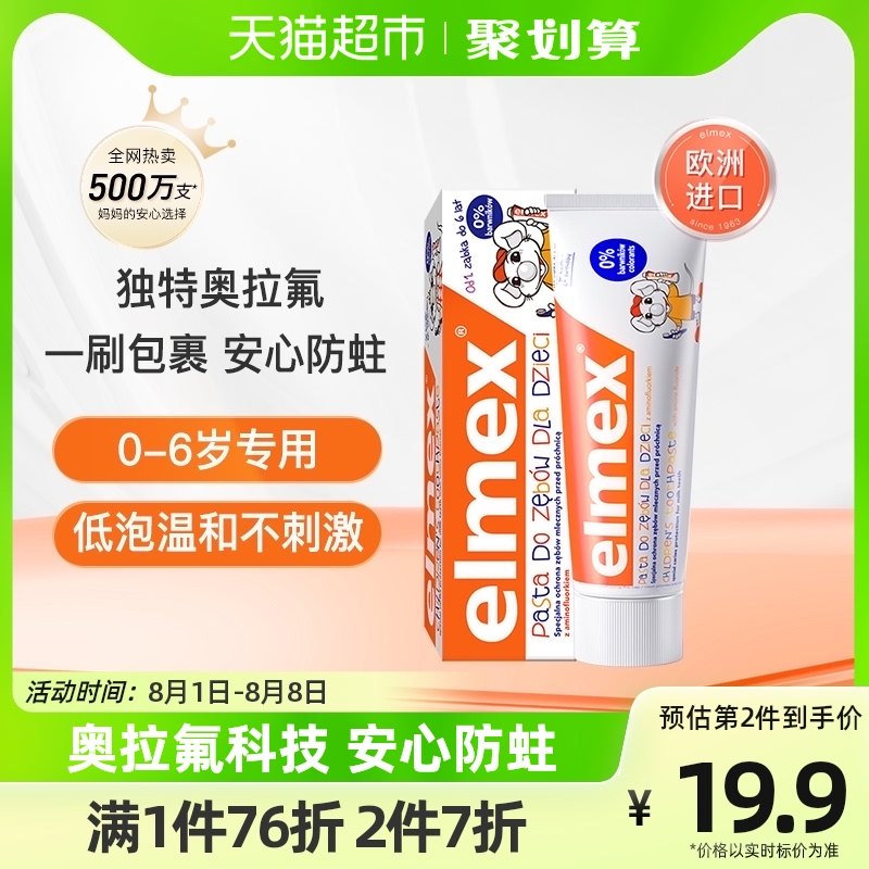 elmex艾美适0-6岁儿童牙膏50ml/61g进口含氟宝宝防蛀牙防龋齿专用