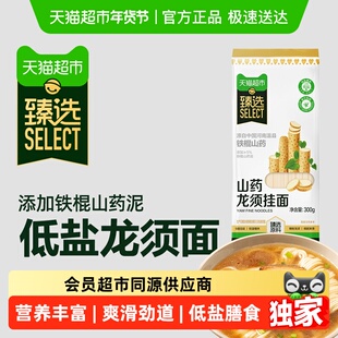 臻选 金龙鱼山药龙须挂面300g方便速食早晚餐夜宵汤面拌面