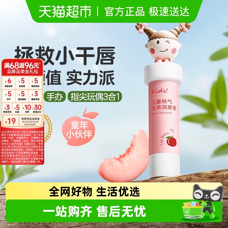 植物妈妈拯救小干唇儿童润唇膏