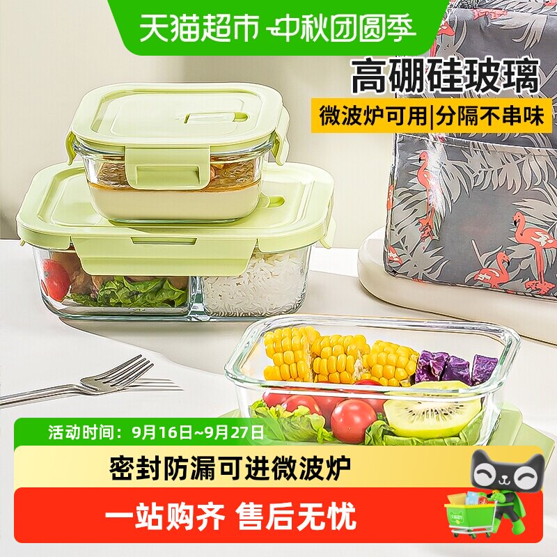 彩界耐热玻璃保鲜盒上班族带饭										