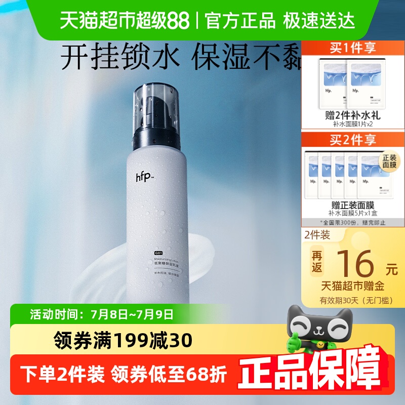 hfp低聚糖保湿乳液清爽不油腻水乳滋润补水控油面霜护肤男女