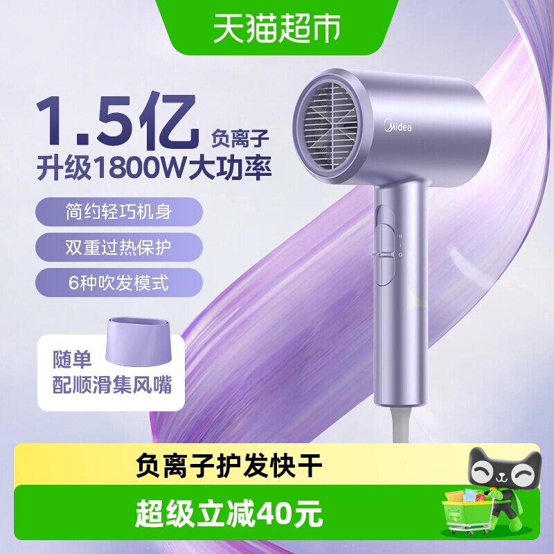 美的负离子护发家用宿舍用吹风机