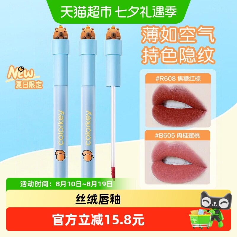 【详情领优惠】Colorkey/珂拉琪空气唇釉唇彩丝绒雾面哑光七夕