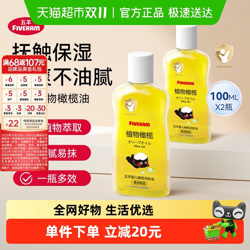 五羊橄榄油婴儿专用润肤抚触按摩油护肤身体乳100mlX2瓶植物滋润