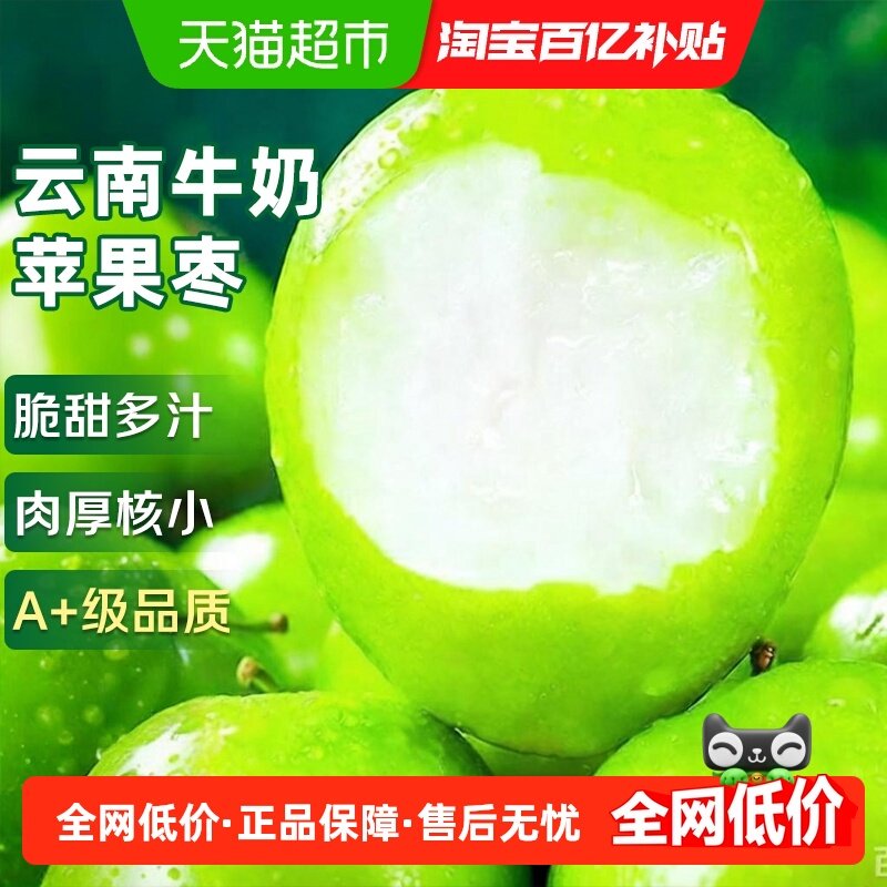 云南牛奶苹果枣应当季新鲜水果脆甜大青枣蜜枣贵妃冬枣整箱,水产肉类/新鲜蔬果/熟食,枣,淘宝优惠券,粉丝福利购,淘宝优惠卷