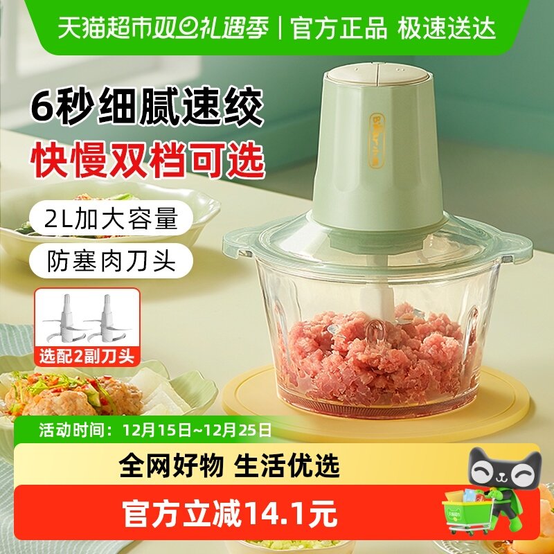 小熊绞肉机家用电动小型料理机全自动多功能打肉馅碎肉器搅拌辅食