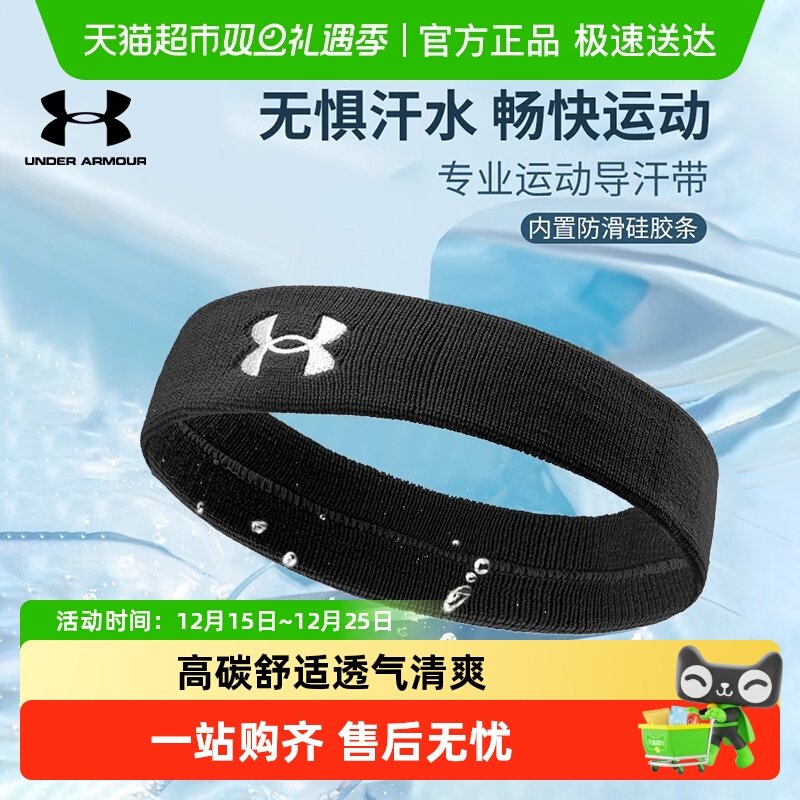UA安德玛运动发带吸汗止汗导汗跑步男士女瑜伽额头戴束发带箍头巾