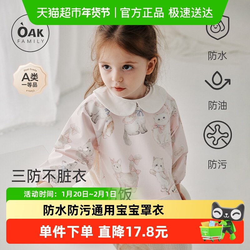 Oak Family宝宝吃饭长袖罩衣新生婴儿围兜辅食饭兜轻便,童装/婴儿装/亲子装,反穿衣/罩衣,淘宝优惠券,粉丝福利购,淘宝优惠卷