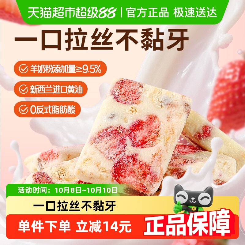 百草味草莓羊奶芙260g手工拉丝饼干糕点心冻干草莓小吃零食雪花酥